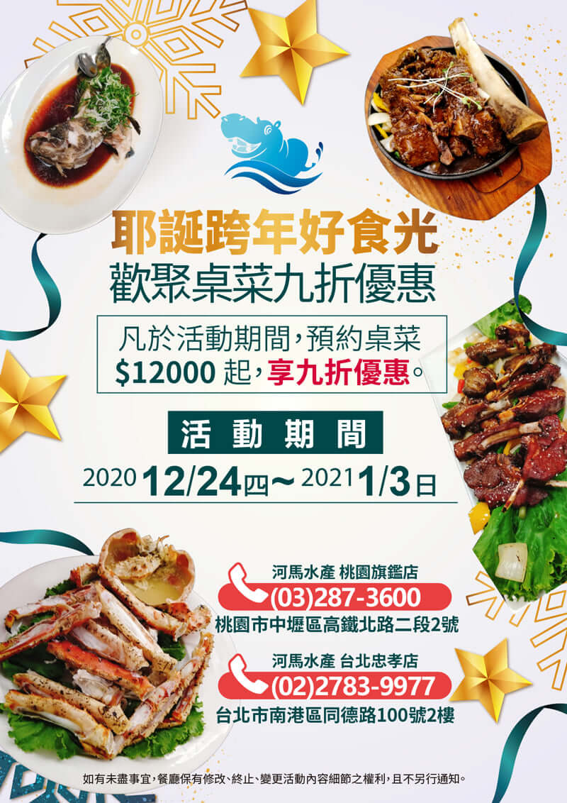 🎄耶誕跨年好食光，歡聚桌菜9折優惠喔‼️
